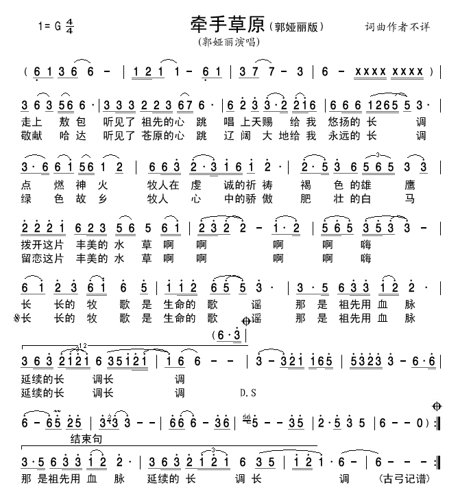 牵手草原 (郭娅丽版)