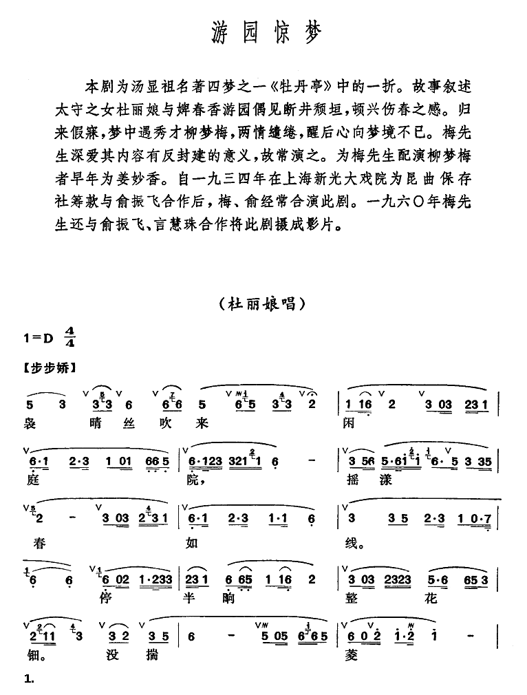 游园惊梦
