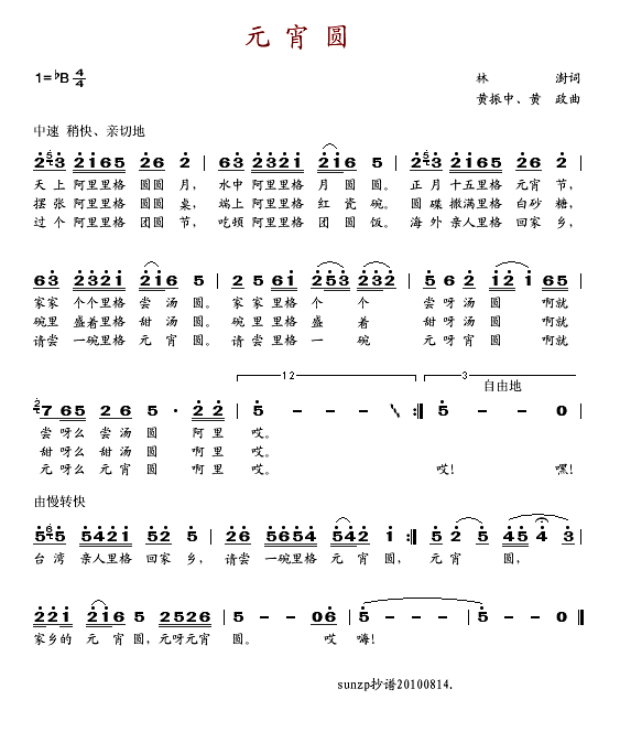 元宵圆