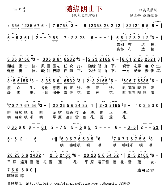 随缘阴山下