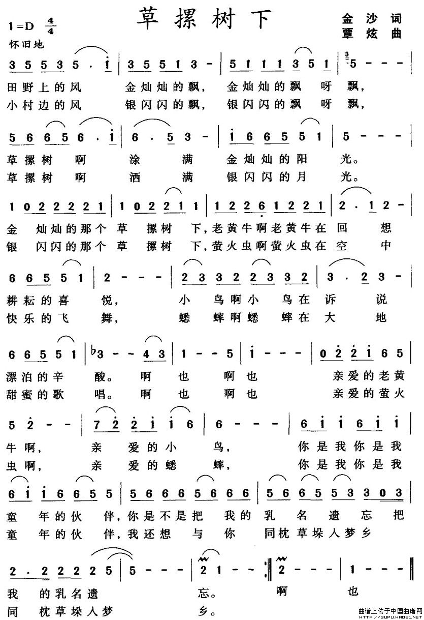 草摞树下