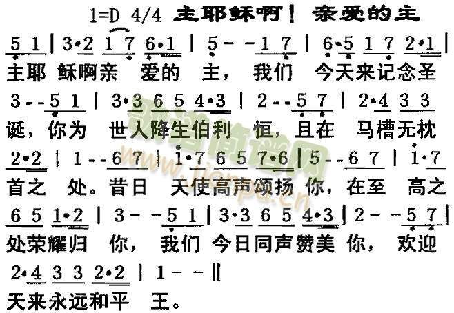 主耶稣阿亲爱得主