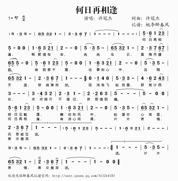 何日再相逢