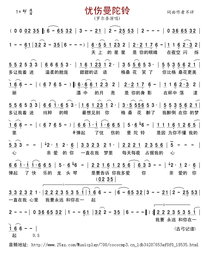 忧伤曼陀铃