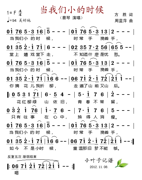 当我们小的时候