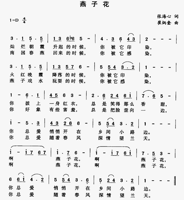 燕子花