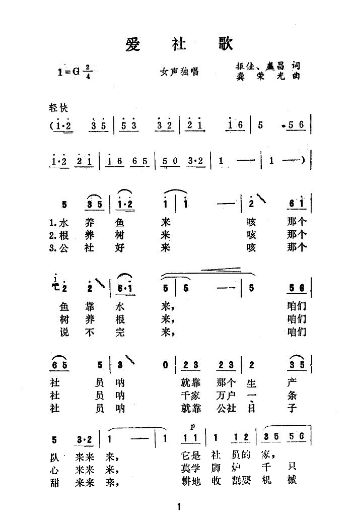 爱社歌