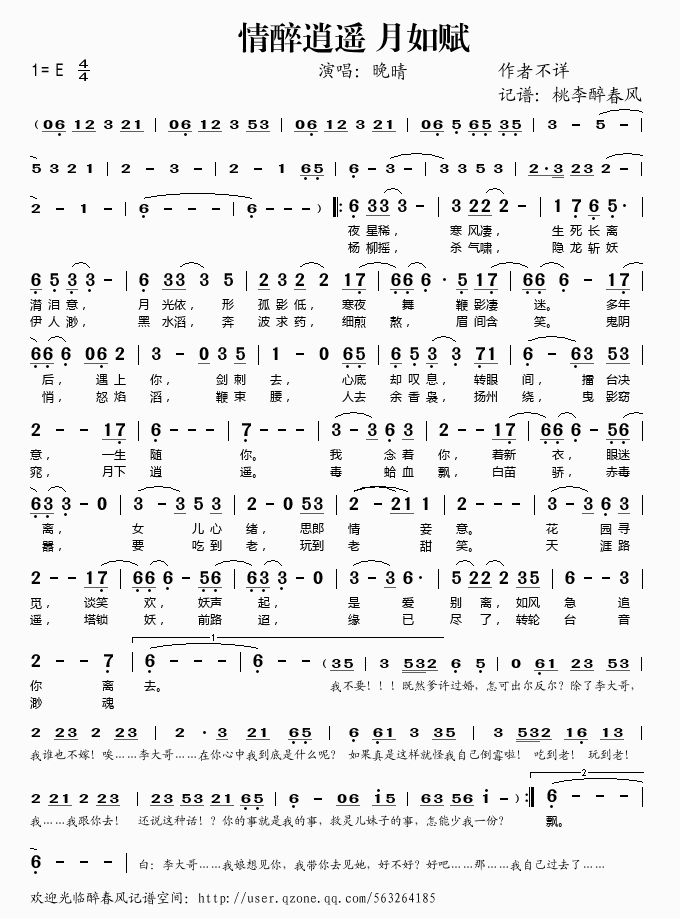 情醉逍遥 月如赋