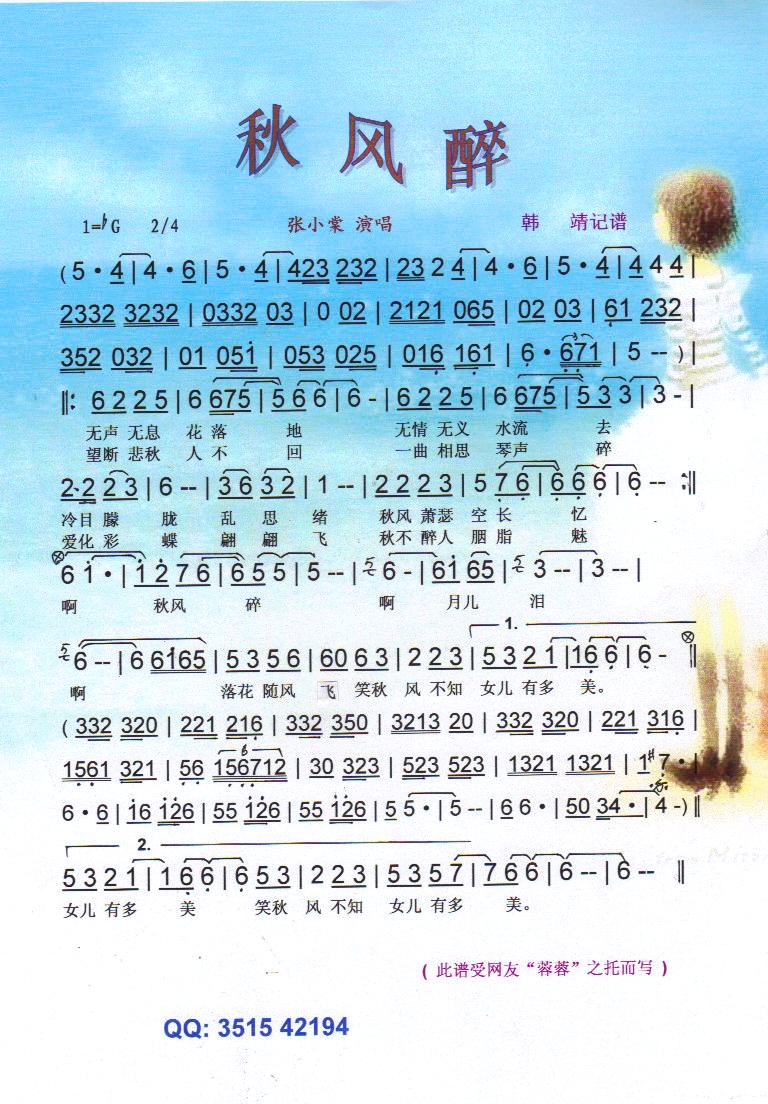 秋风醉.张小棠【彩谱】