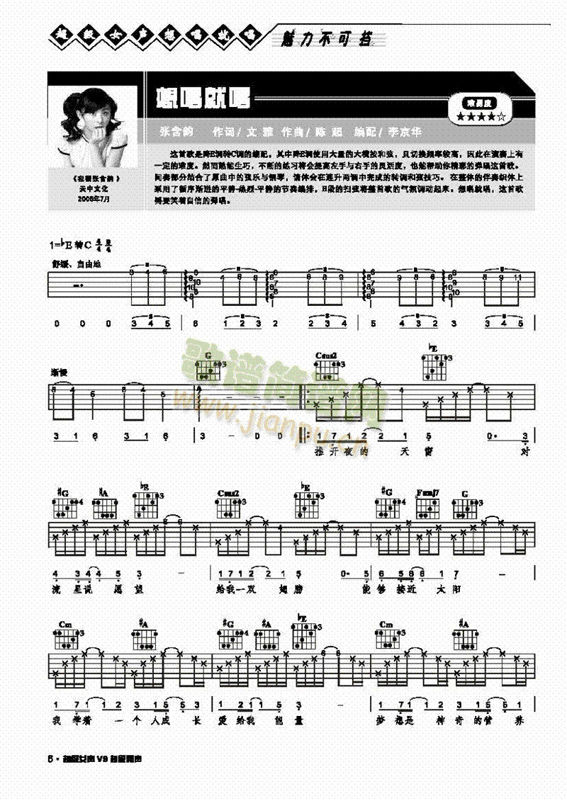 想唱就唱-弹唱