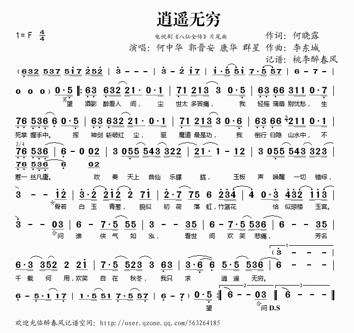 逍遥无穷