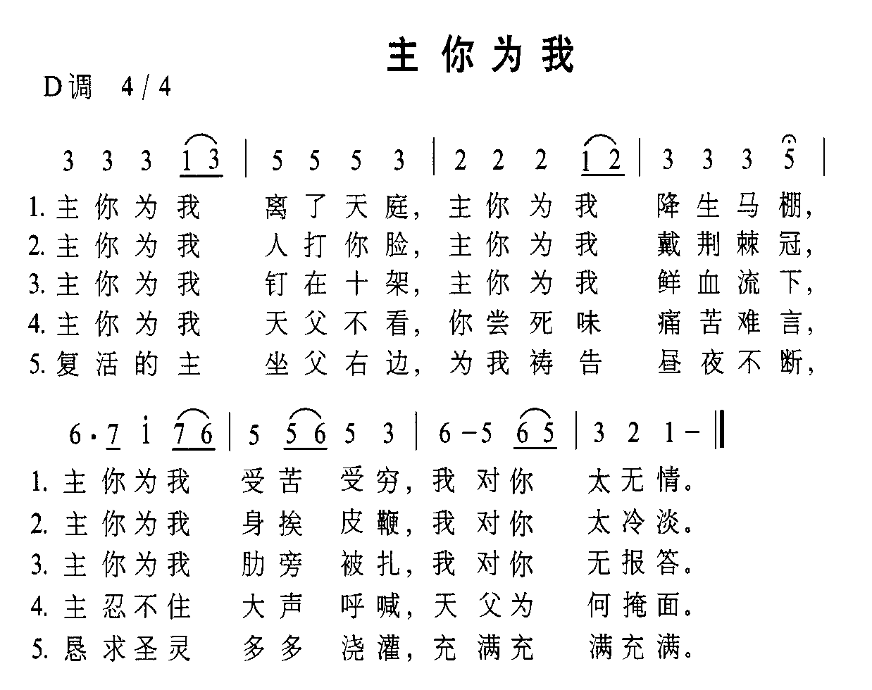 主你为我