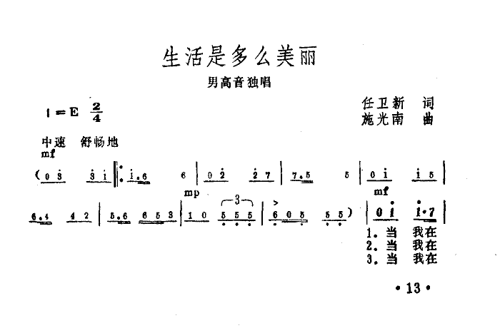 生活是多么美丽