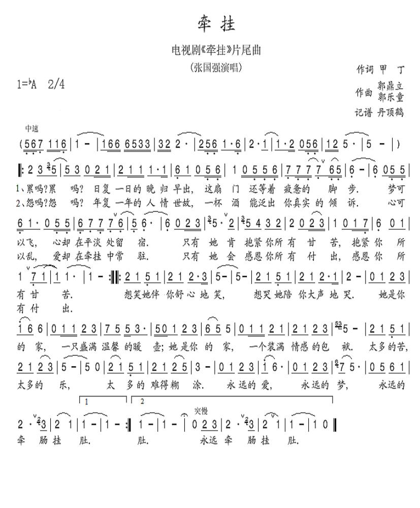 牵挂