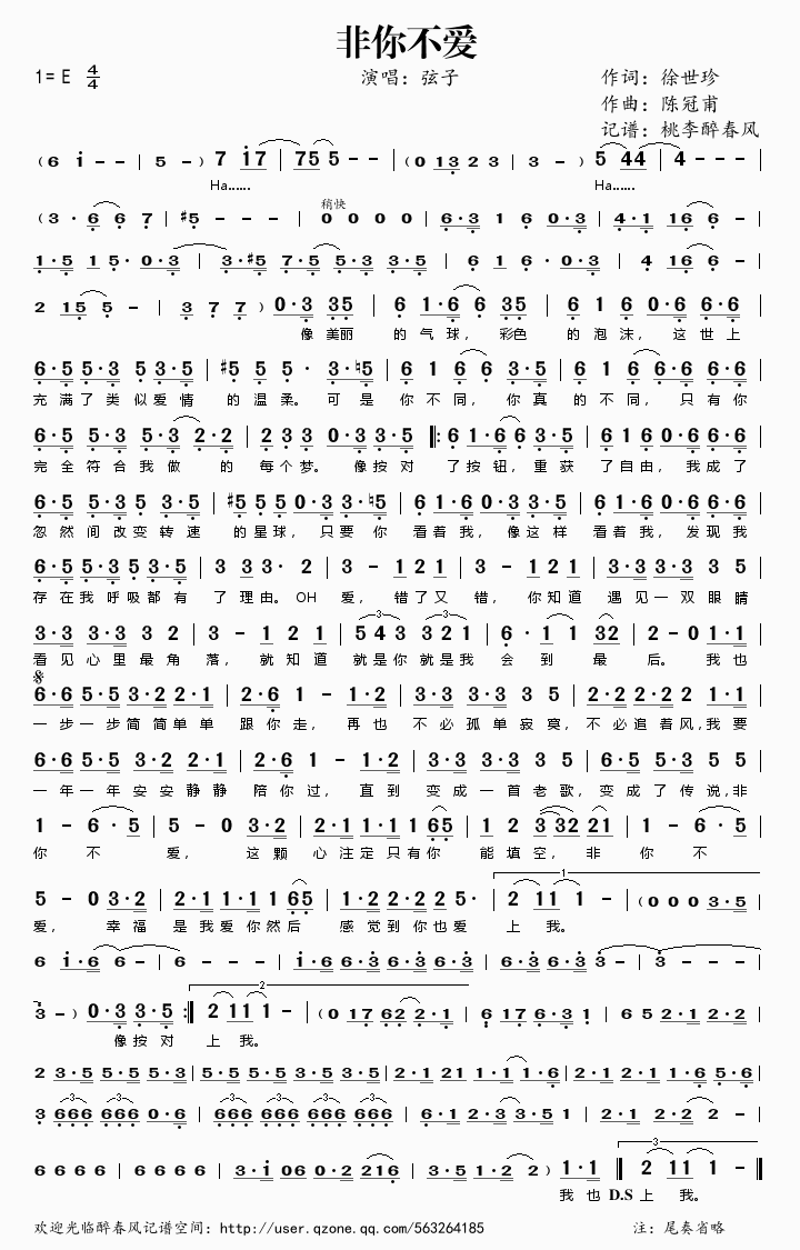 非你不爱