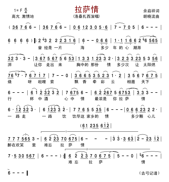 拉萨情