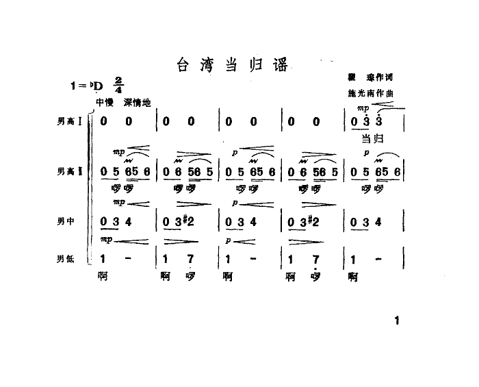 台湾当归谣(男声四重唱)