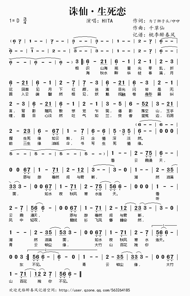 诛仙生死恋