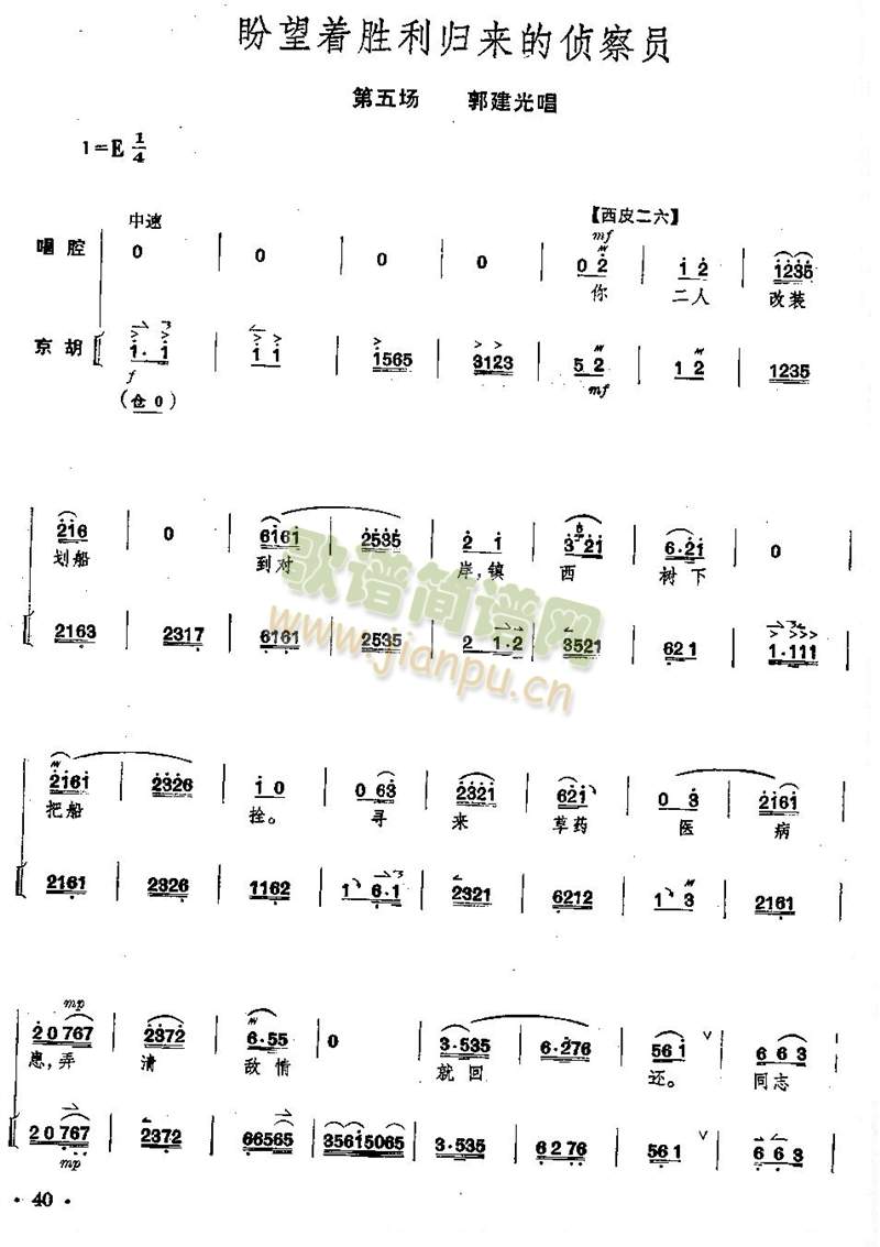 京剧沙家浜全剧琴谱+唱谱 第36--40页