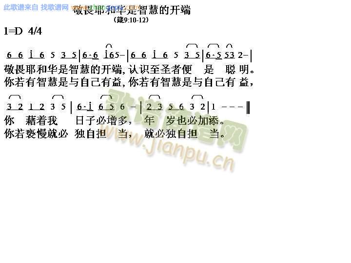 敬畏耶和华是智慧的开端