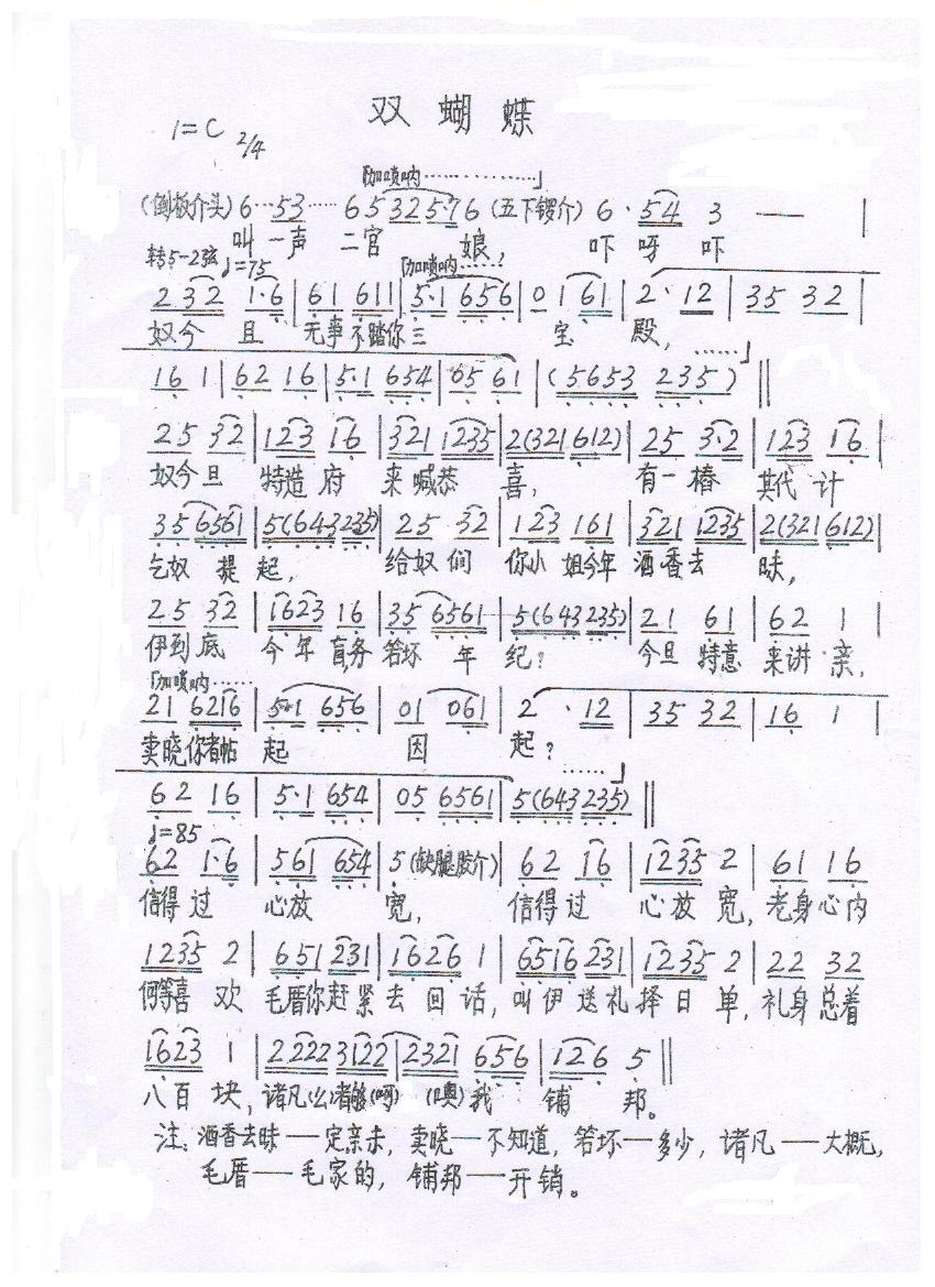闽剧双蝴蝶