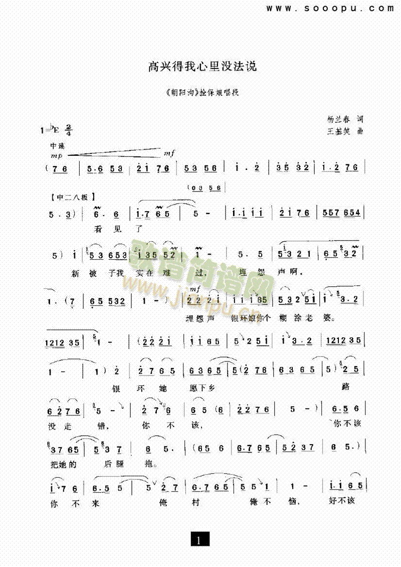 （现代戏）高兴得我心里没法说（朝阳沟）