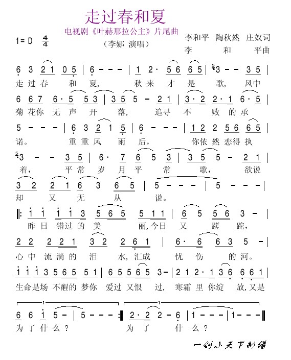 走过春和夏