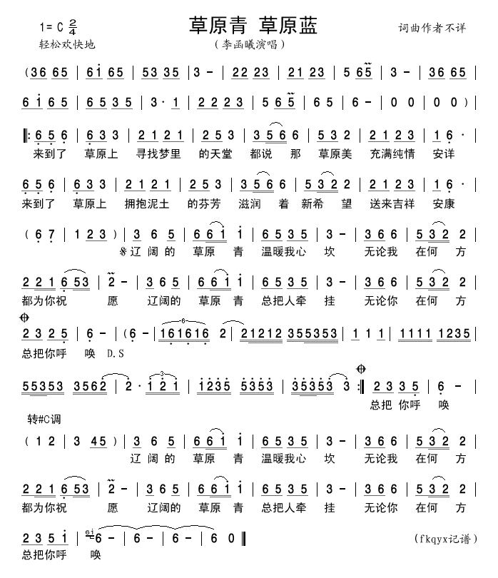 草原青 草原蓝