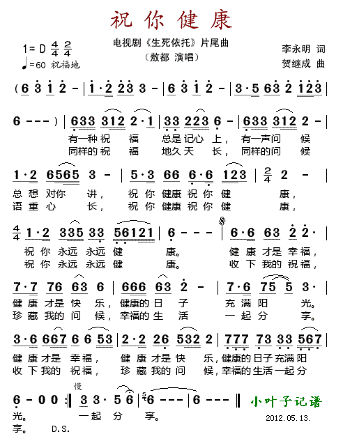 祝你健康（电视剧生死依托片尾曲）