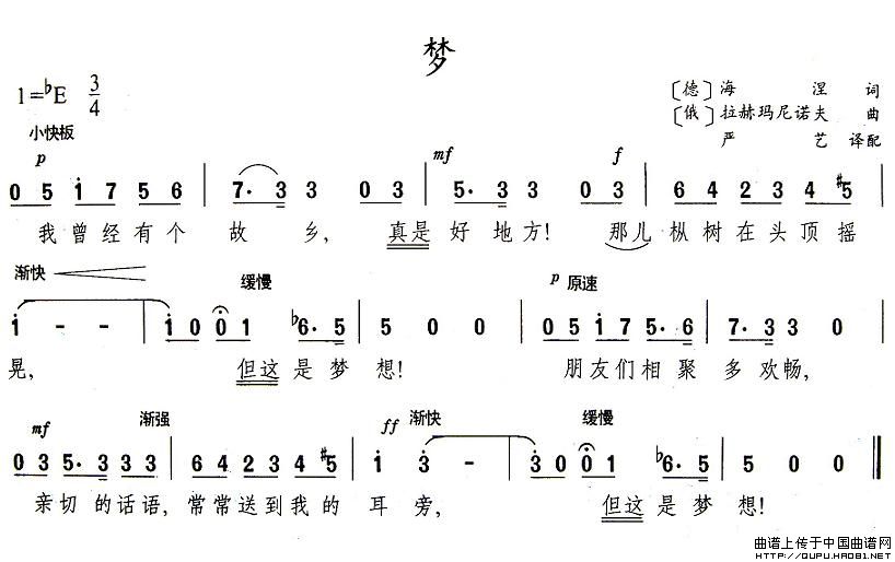 梦