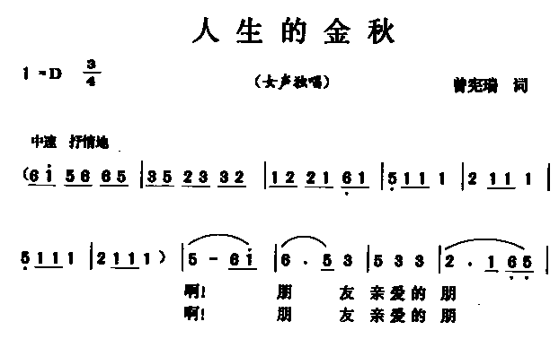 人生的金秋