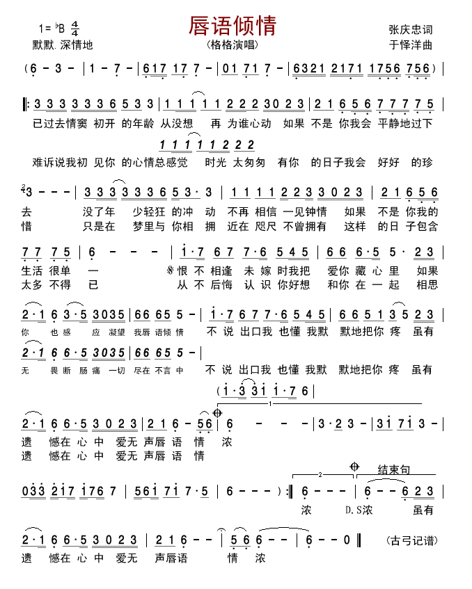 唇语倾情
