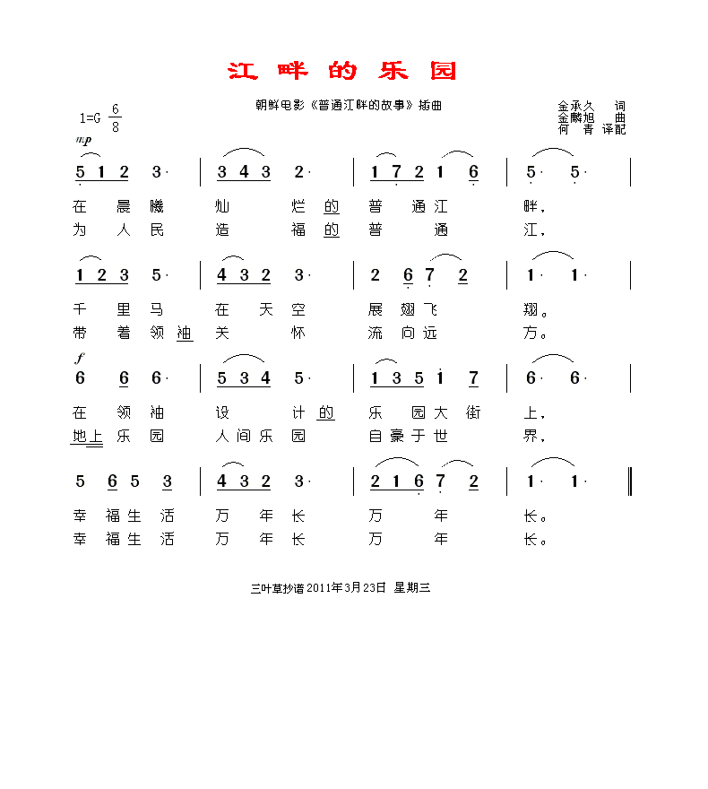 江畔的乐园
