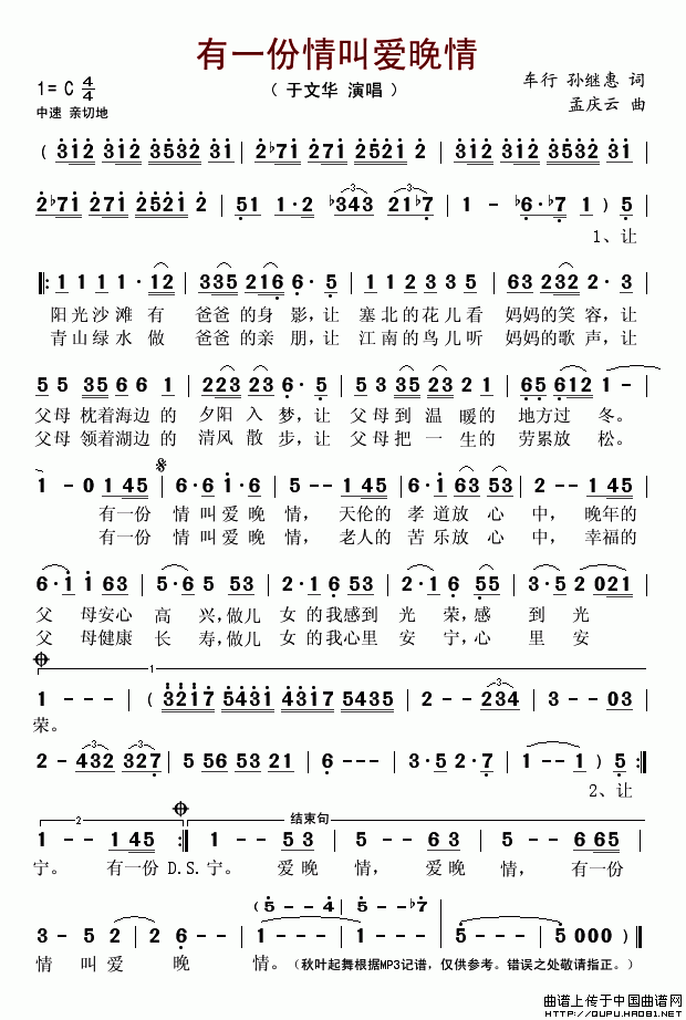 有一份情叫爱晚情