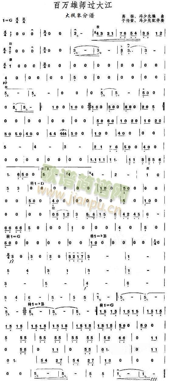 百万雄师过大江大提琴分谱