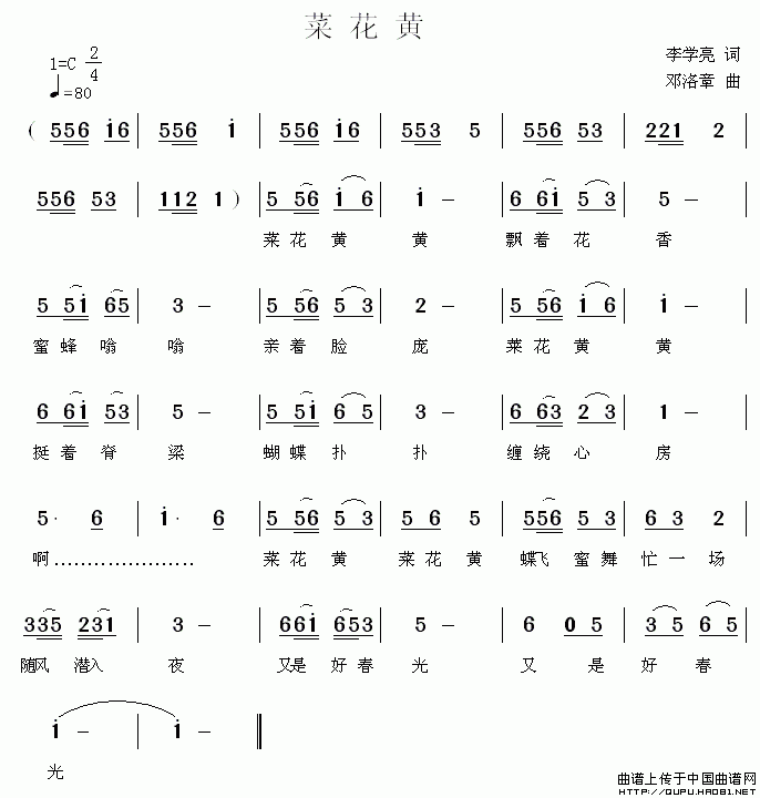 菜花黄
