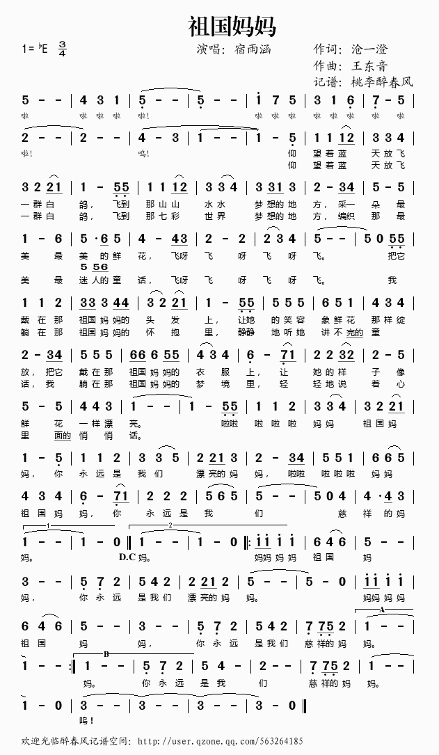 祖国妈妈