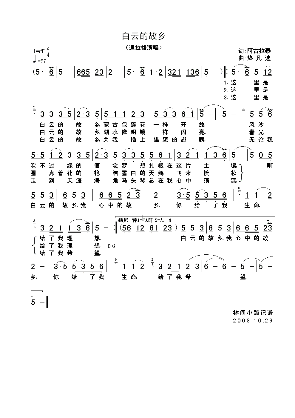 白云的故乡