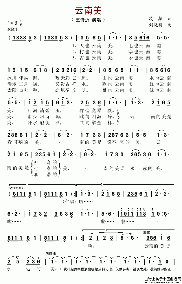云南美（凌粼词 刘晓耕曲）