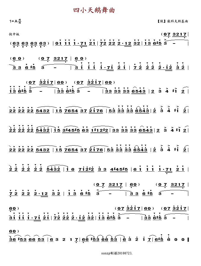 四小天鹅舞曲