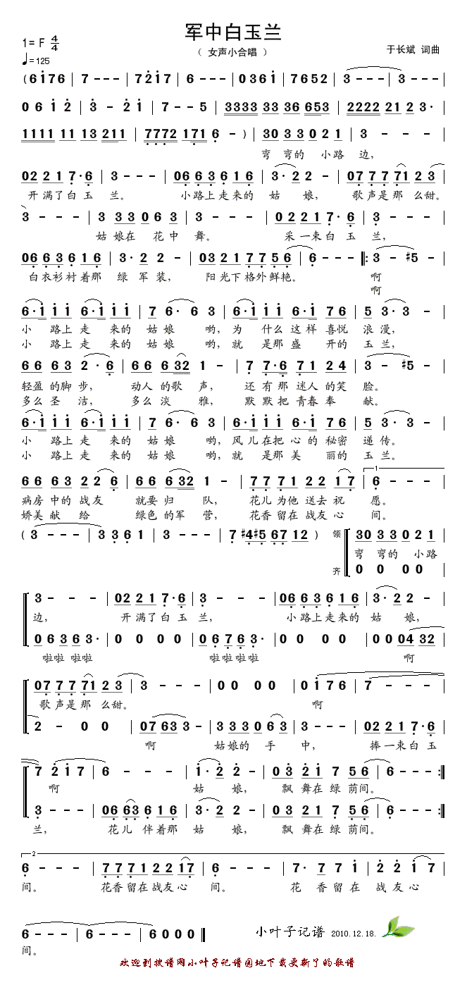 军中白玉兰