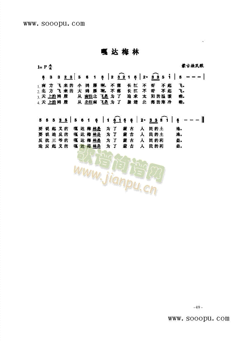 嘎达梅林 