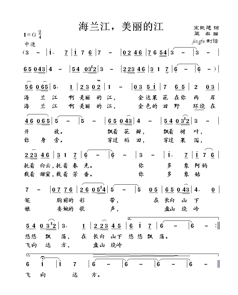 海兰江，美丽的江（蒋大为独唱系列83）