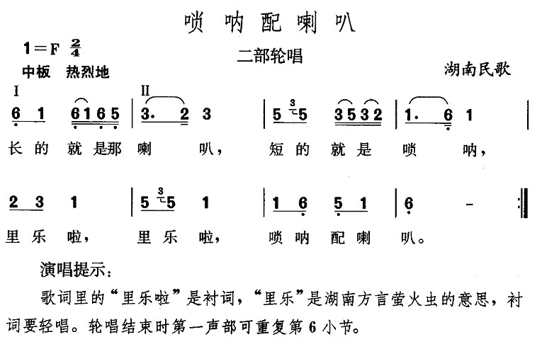 唢呐配喇叭