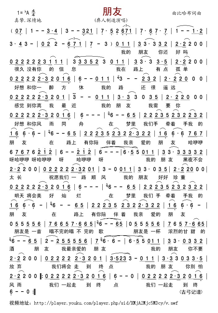 朋友(彝人版)