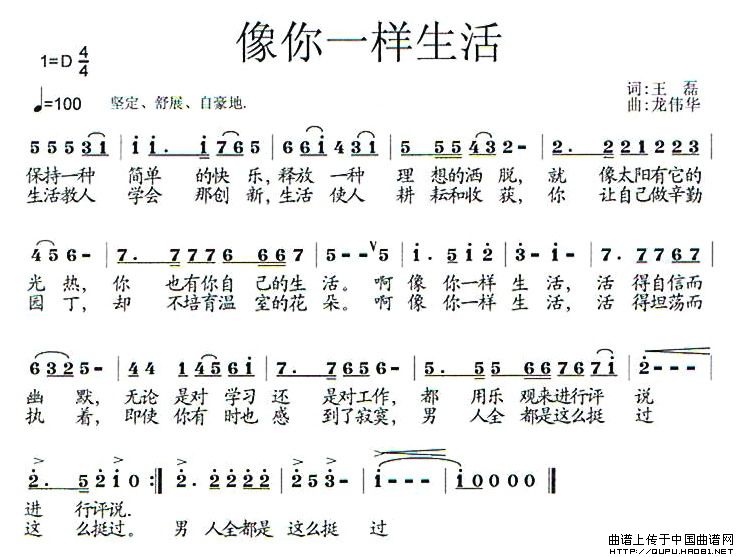 像你一样生活