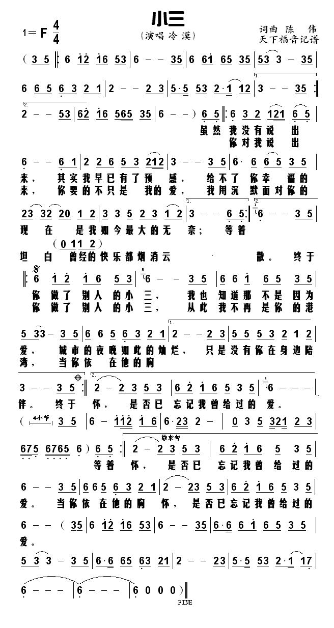 小三