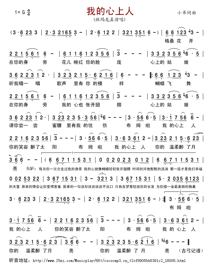 我的心上人