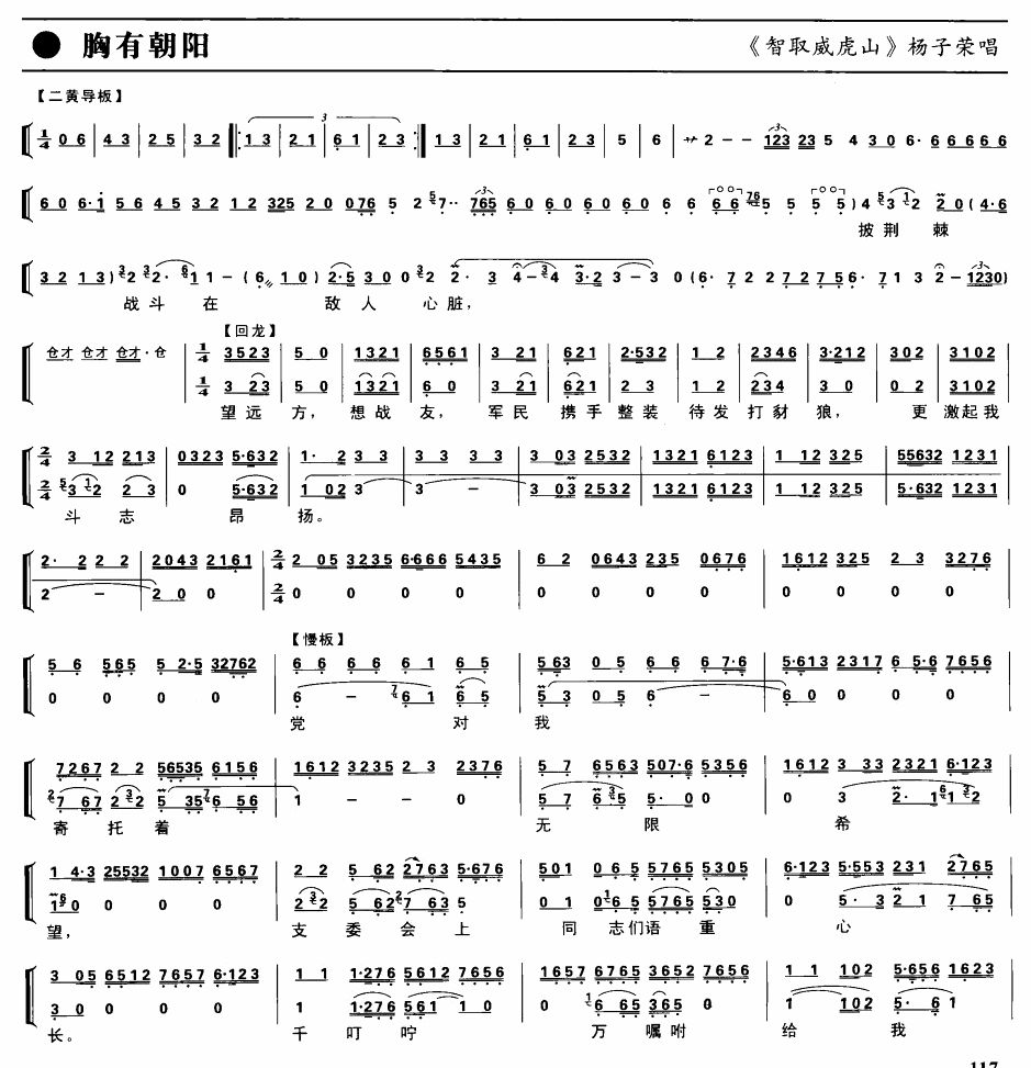 胸有朝阳（京剧琴谱）