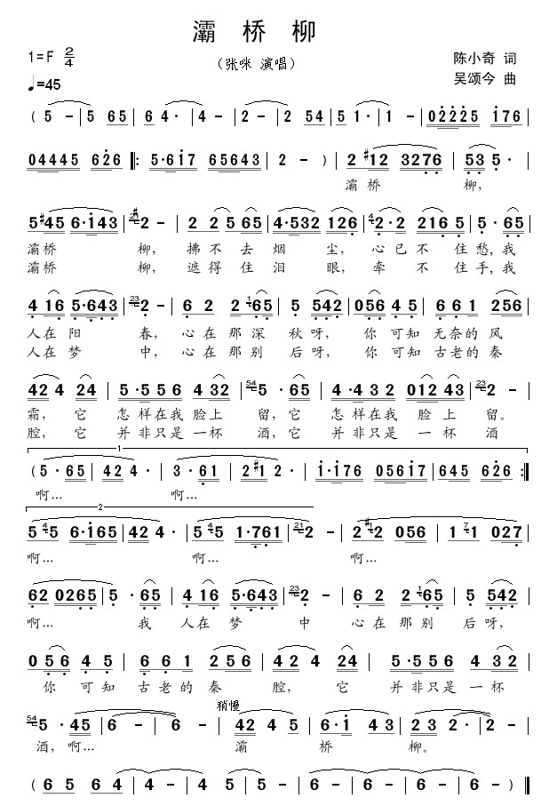 灞桥柳